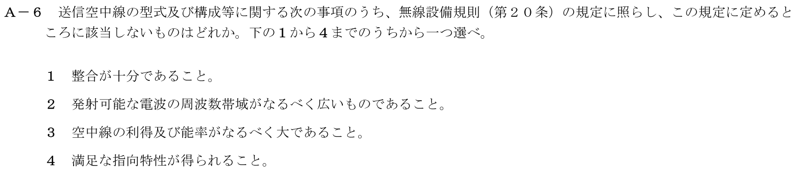 一陸技法規令和7年01月期A06